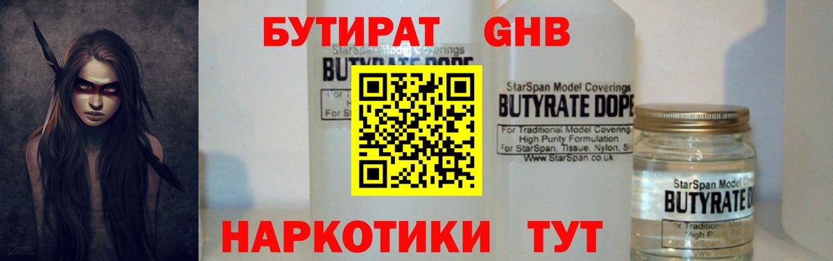 Бутират 99% Серпухов