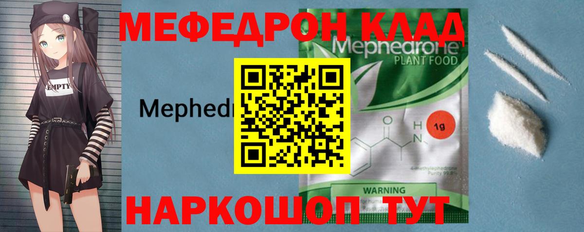 Мефедрон кристаллы Серпухов