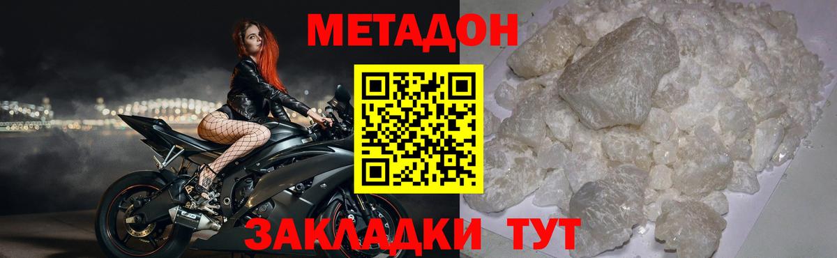 Метадон methadone Серпухов